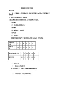 小学数学冀教版六年级下册正比例、反比例教学设计