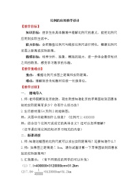 2020-2021学年四 快乐足球——比例尺教案及反思