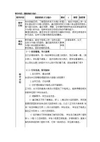 小学数学青岛版 (六三制)六年级下册四 快乐足球——比例尺教学设计