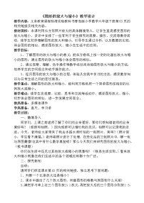 数学六年级下册四 快乐足球——比例尺教案设计