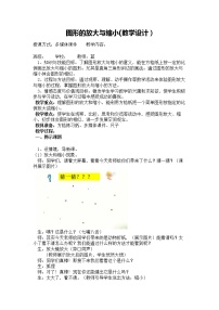 小学数学青岛版 (六三制)六年级下册四 快乐足球——比例尺教案