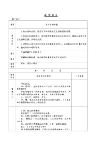 冀教版六年级下册正比例、反比例教学设计