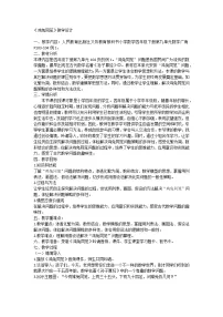 人教版四年级下册9 数学广角 ——鸡兔同笼教案