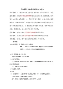 小学数学人教版四年级上册5 平行四边形和梯形平行四边形和梯形教案