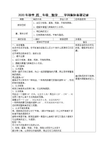 人教版四年级上册3 角的度量角的分类表格教学设计