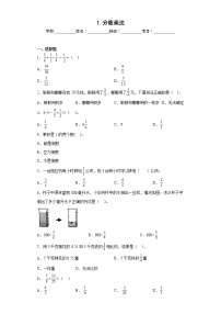 小学数学北京版六年级上册一 分数乘法课后作业题