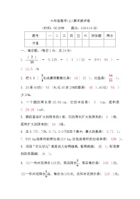 北师大版六年级数学上期末测评卷word版，含答案