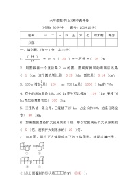 北师大版六年级数学上期中测评卷word版，含答案