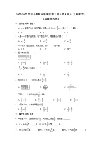 【单元测试卷】第1单元  分数乘法 易错题专练（单元测试）六年级上册数学人教版