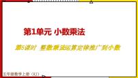 小学数学人教版五年级上册整数乘法运算定律推广到小数备课课件ppt