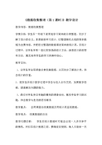 数学人教版1 数据收集整理教案