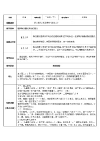 小学数学人教版二年级下册除法的初步认识教案设计