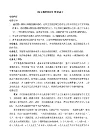 二年级下册一 野营——有余数的除法教学设计