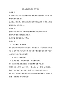 小学数学青岛版 (六三制)二年级下册一 野营——有余数的除法教学设计及反思