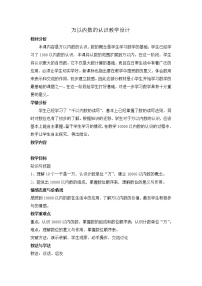 小学数学青岛版 (六三制)二年级下册二 游览北京——万以内数的认识教学设计