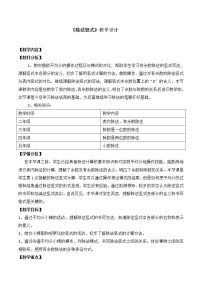 数学二年级下册一 野营——有余数的除法教学设计