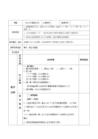 2020-2021学年二 游览北京——万以内数的认识教案及反思