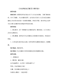 数学二年级下册二 游览北京——万以内数的认识教案设计