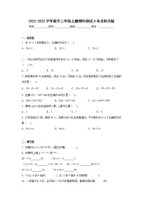 2022-2023北师大版三年级数学上册期中测试卷及答案