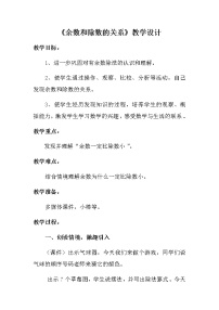 人教版二年级下册除法的初步认识教案