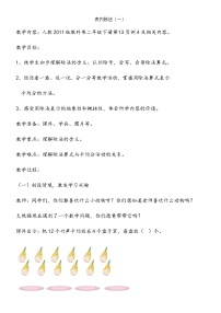 小学数学人教版二年级下册2 表内除法（一）除法的初步认识教案设计