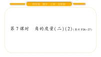 小学北师大版6 角的度量(二)作业课件ppt