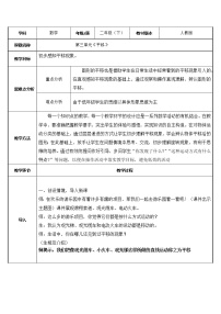 小学数学人教版二年级下册3 图形的运动（一）教学设计