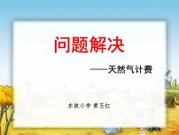 数学五年级上册解决问题课前预习ppt课件