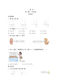 人教版二年级上册不退位减测试题