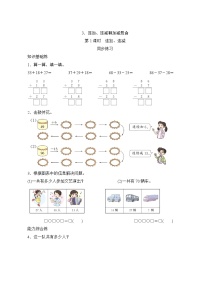 小学数学连加、连减和加减混合同步练习题