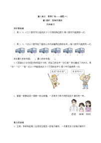 小学数学人教版二年级上册8 数学广角——搭配（一）同步练习题