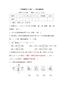 北师大版三年级数学上第2、3单元测试卷word版，含答案