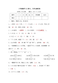 北师大版三年级数学上第7、8单元测试卷word版，含答案