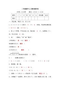 北师大版二年级数学上期末测评卷word版，含答案