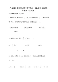 小学数学苏教版六年级上册二 分数乘法同步训练题