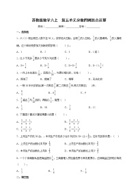 小学数学苏教版六年级上册五 分数四则混合运算单元测试同步训练题