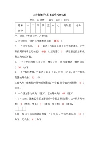 北师大版三年级上册5 里程表（二）单元测试同步练习题