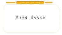 小学北师大版4 去奶奶家复习课件ppt