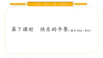 2021学年快乐的午餐习题课件ppt