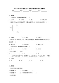 2022-2023苏教版三年级数学上册期中测试卷附答案