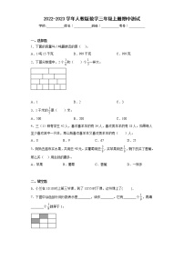 2022-2023人教版三年级数学上册期中测试卷下载（附答案）