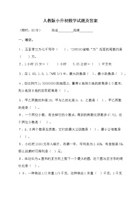 人教版数学小升初精品模拟试卷二（有答案）