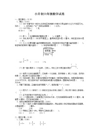 人教版数学六年级小升初精品模拟试卷（有答案）