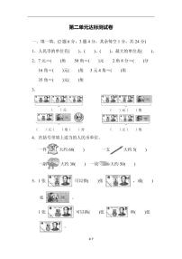 北师大版二年级数学上册第二单元达标测试卷