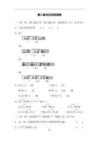 北师大版二年级数学上册第二单元过关检测卷2