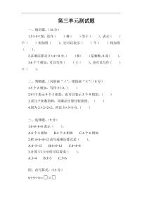 北师大版二年级数学上册第三单元测试题