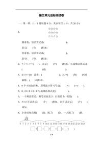 北师大版二年级数学上册第三单元达标测试卷