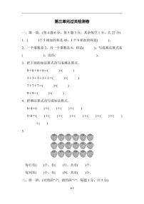 北师大版二年级数学上册第三单元过关检测卷2