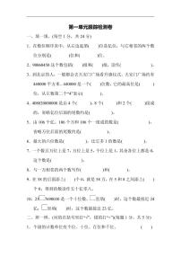 北师大版四年级数学上册第一单元跟踪检测卷