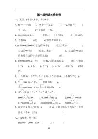 北师大版四年级数学上册第一单元过关检测卷